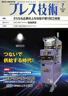 プレス技術 2026年7月号