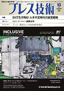 プレス技術 2026年10月号