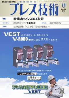 プレス技術 2026年11月号