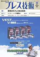 プレス技術 2026年11月号