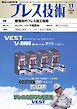 プレス技術 2026年11月号