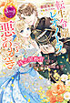 転生令嬢レオノーラの悪あがき　残念閨教育の国で目指す幸せ結婚生活！