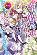 身体だけの関係だったはずの騎士団長に、こっそり産んだ双子ごと愛されています【電子限定特典付き】