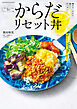 たっきーママの簡単！からだリセット丼