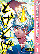 【期間限定　無料お試し版】とげとげ