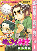【期間限定　無料お試し版】サムライうさぎ