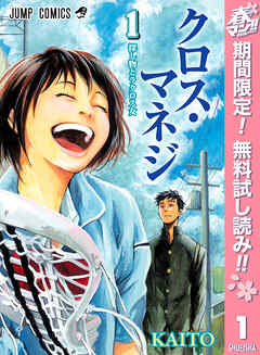 【期間限定　無料お試し版】クロス・マネジ