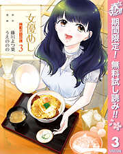 【期間限定　無料お試し版】女優めし