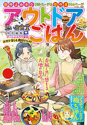 アウトドアごはん　お外で楽しむ異国グルメ！！