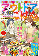 アウトドアごはん　お外で楽しむ異国グルメ！！