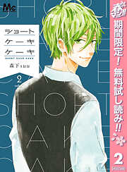 【期間限定　無料お試し版】ショートケーキケーキ