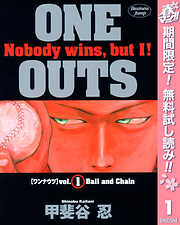 【期間限定　無料お試し版】ONE OUTS 1