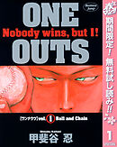 【期間限定　無料お試し版】ONE OUTS 1