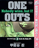 【期間限定　無料お試し版】ONE OUTS 3