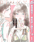 【期間限定　無料お試し版】冷たくて 柔らか