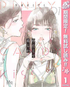 【期間限定　無料お試し版】冷たくて 柔らか 1