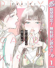 【期間限定　無料お試し版】冷たくて 柔らか 1