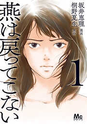 桐野夏生の作品一覧 - 電子書籍・無料漫画ならブックライブ