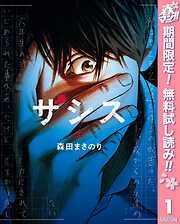 【期間限定　無料お試し版】ザシス 上