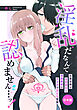淫乱だなんて認めません…ッ！　自業自得の追放聖女と漆黒勇者ののどかで淫らな冒険【合本版】