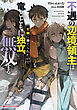 不遇の辺境領主は王国に捨てられたので竜とともに独立、無双する