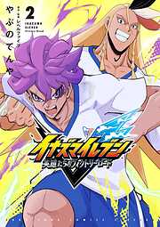 イナズマイレブン 英雄たちのヴィクトリーロード