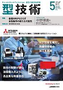 型技術 2026年5月号