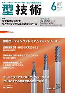 型技術 2026年6月号