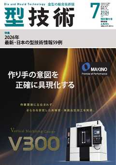 型技術 2026年7月号