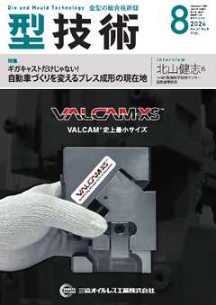 型技術 2026年8月号