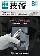 型技術 2026年8月号