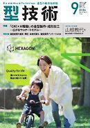 型技術 2026年9月号