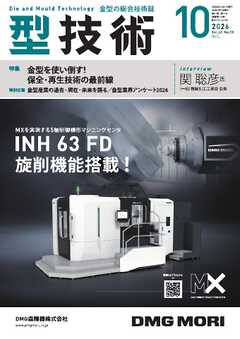 型技術 2026年10月号
