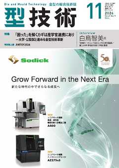 型技術 2026年11月号