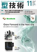 型技術 2026年11月号