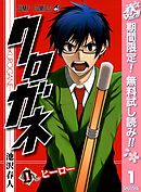 【期間限定　無料お試し版】クロガネ