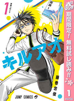 【期間限定　無料お試し版】キルアオ