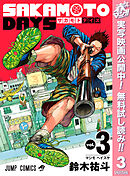 SAKAMOTO DAYS 3