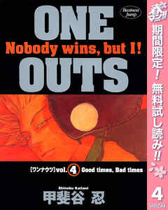 【期間限定　無料お試し版】ONE OUTS