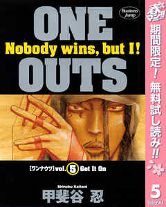 【期間限定　無料お試し版】ONE OUTS