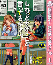 【期間限定　無料お試し版】しれっとすげぇこと言ってるギャル。―私立パラの丸高校の日常―