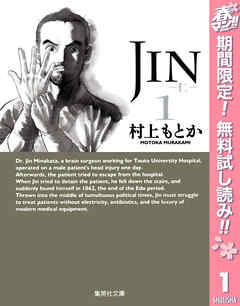 【期間限定　無料お試し版】JIN―仁―