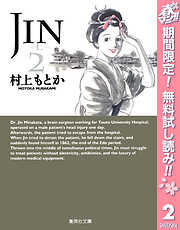 【期間限定　無料お試し版】JIN―仁―