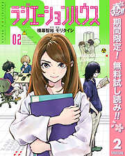 【期間限定　無料お試し版】ラジエーションハウス