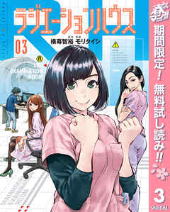 【期間限定　無料お試し版】ラジエーションハウス