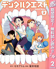 【期間限定　無料お試し版】デンタルクエスト