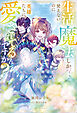 生活魔法しか使えないのに英雄たちに愛されてるんですか？　落ちこぼれ魔道士と救国の五英雄【特典SS付】