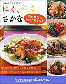 にく、にく、さかな～はらぺこレシピ３