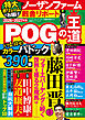 POGの王道2026-2027年版