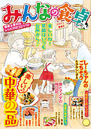 みんなの食卓 ラララ♪春巻き